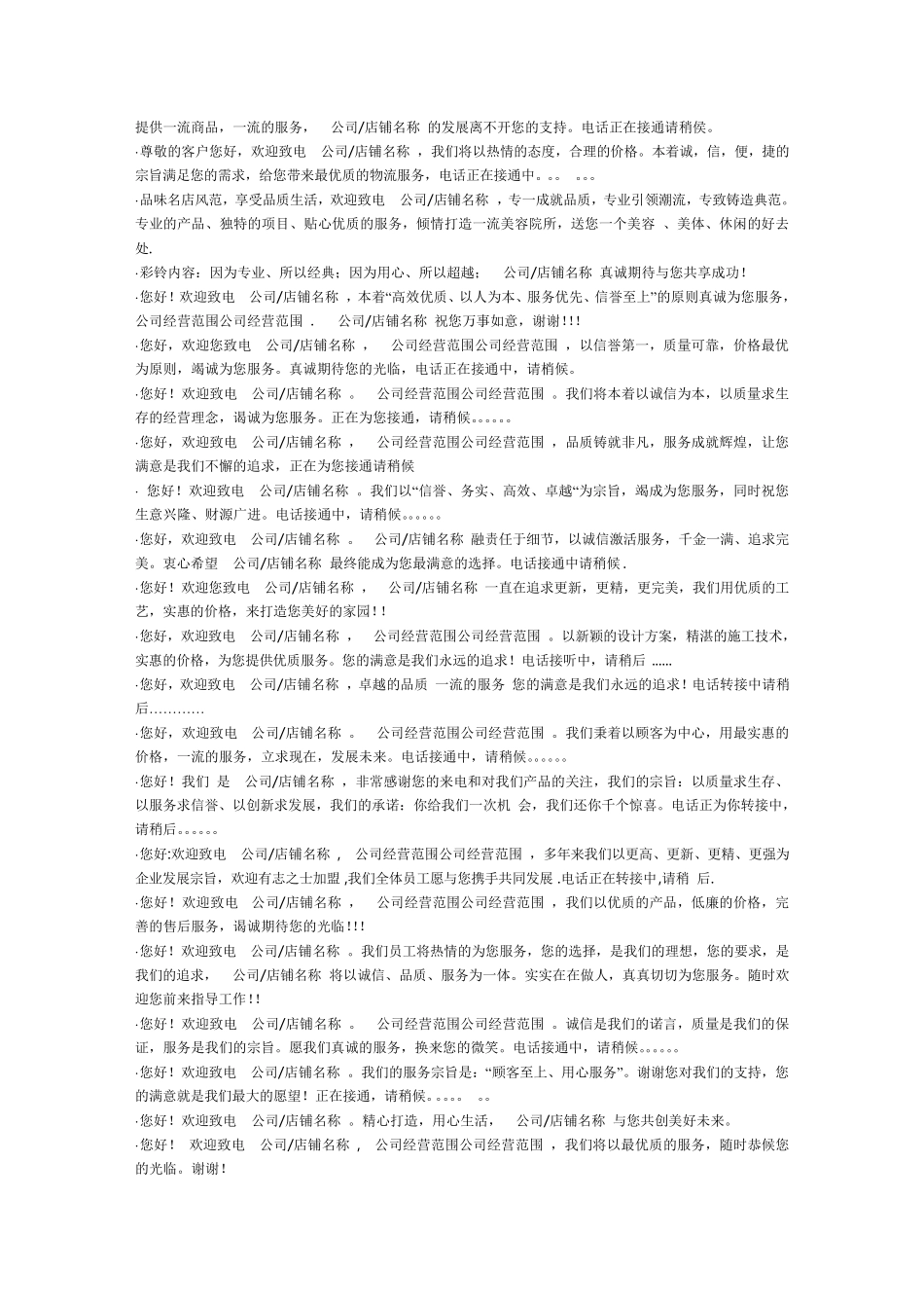 彩铃制作欢迎词,模板_第2页