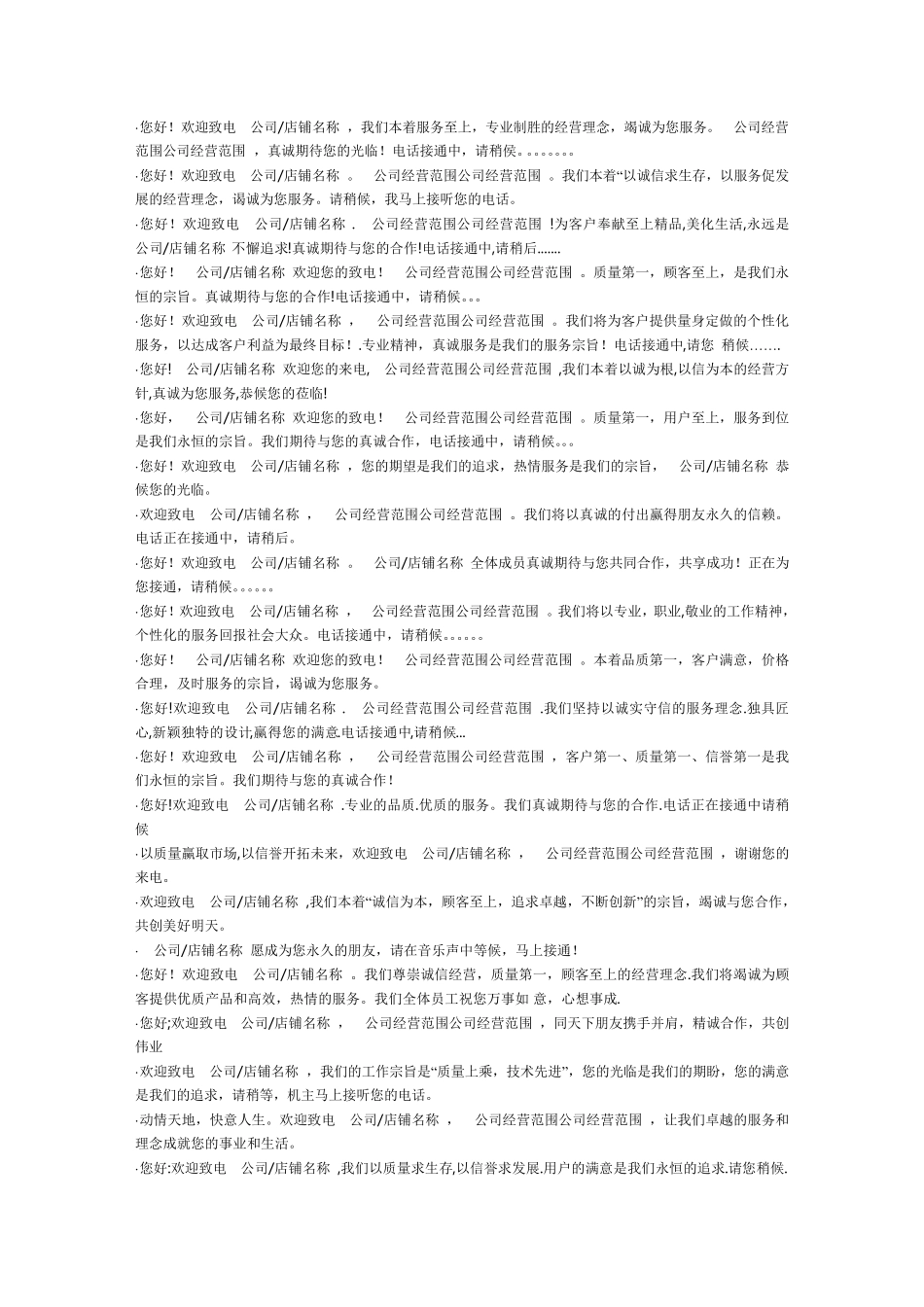 彩铃制作欢迎词,模板_第3页