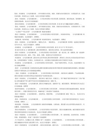 彩铃制作欢迎词,模板