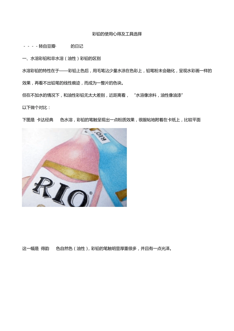 彩铅的使用心得及工具选择_第1页