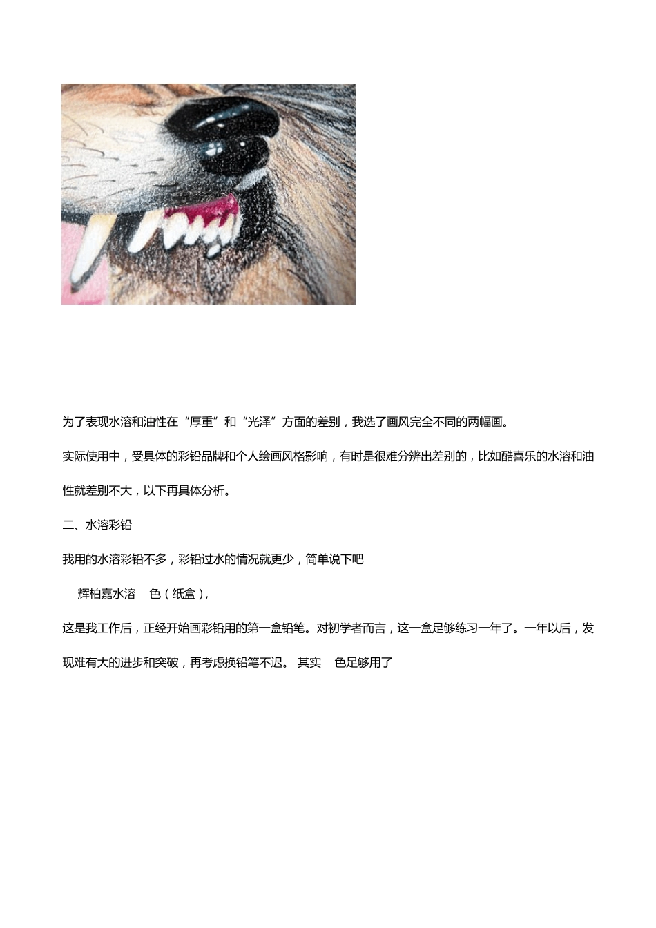 彩铅的使用心得及工具选择_第2页