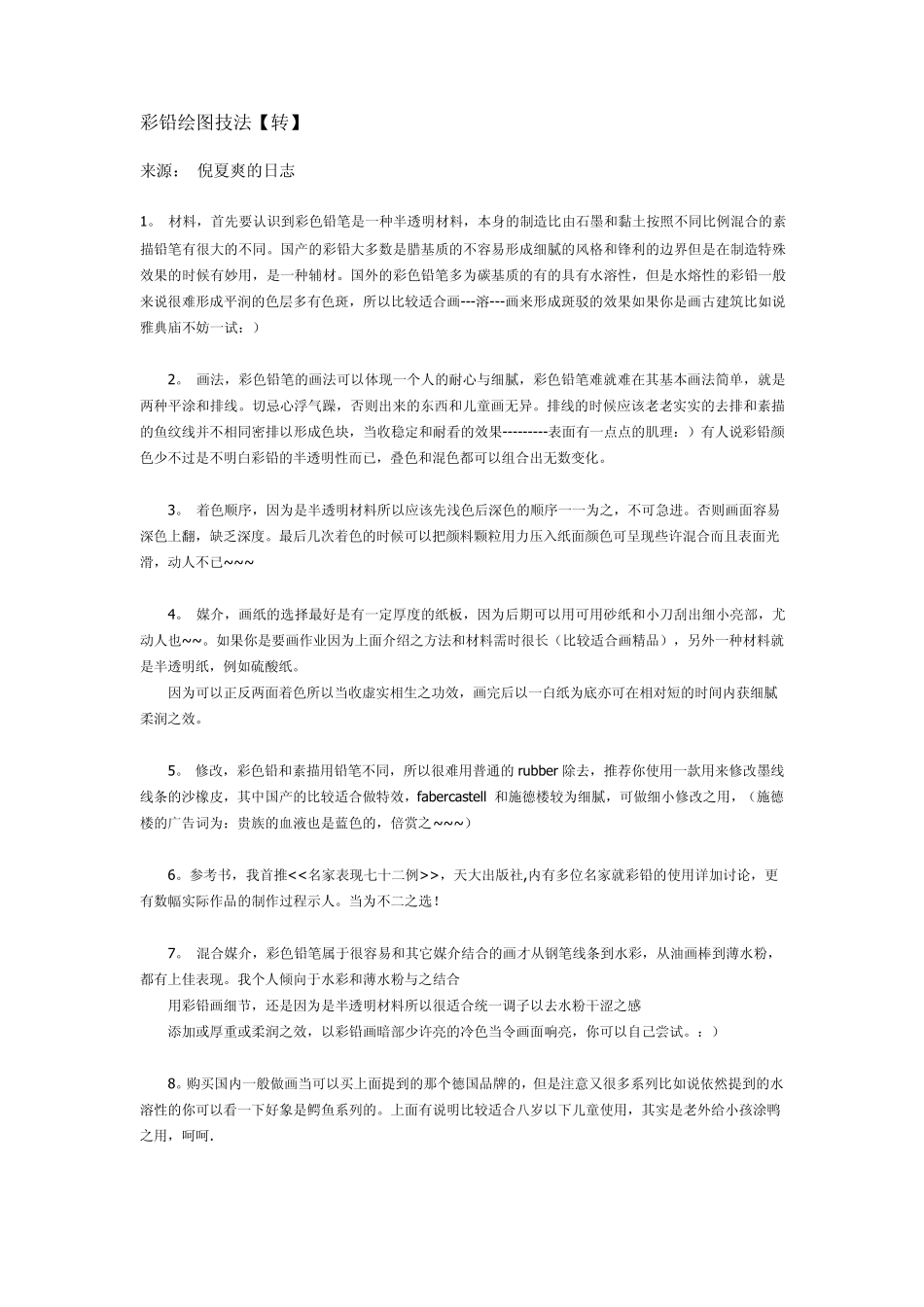 彩铅绘图技法_第1页