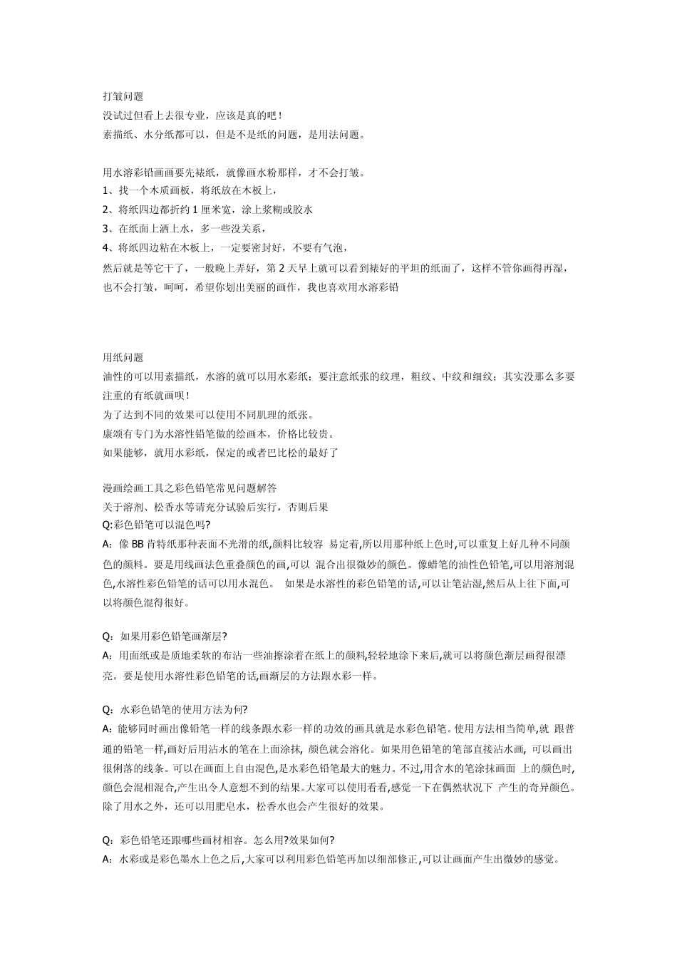 彩铅绘图技法_第2页