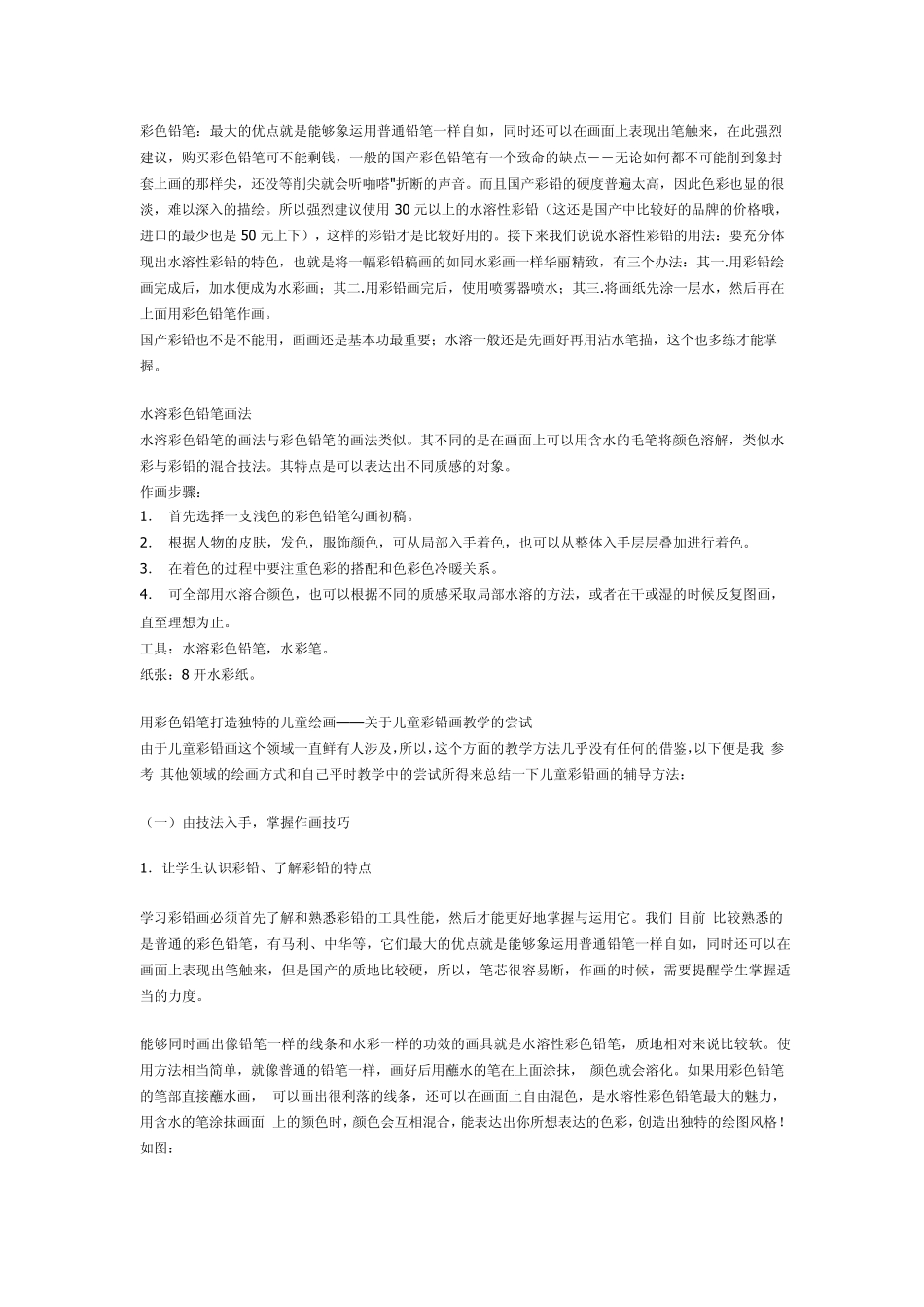 彩铅绘图技法_第3页