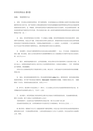 彩铅绘图技法