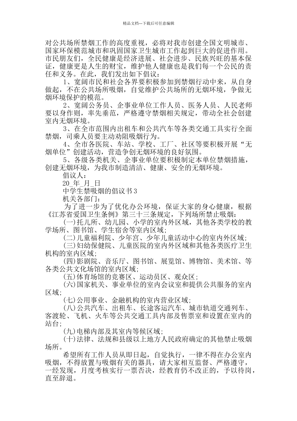 中学生禁吸烟的倡议书_第2页