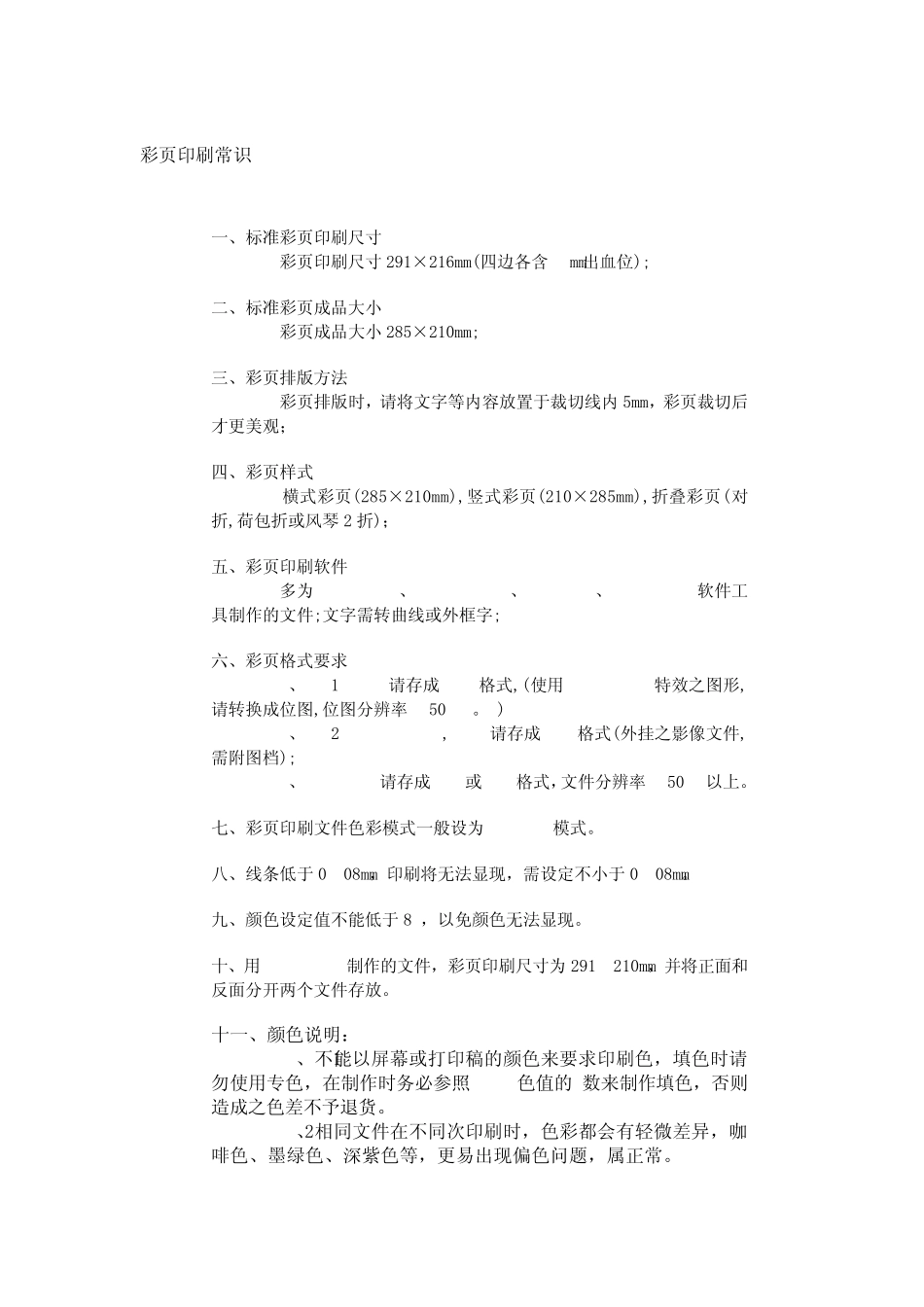 彩页印刷常识_第1页