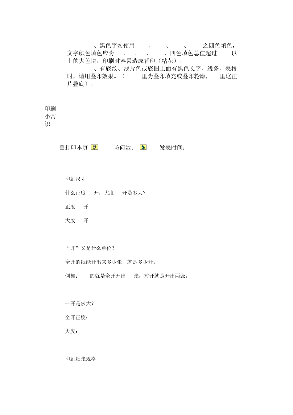 彩页印刷常识_第2页