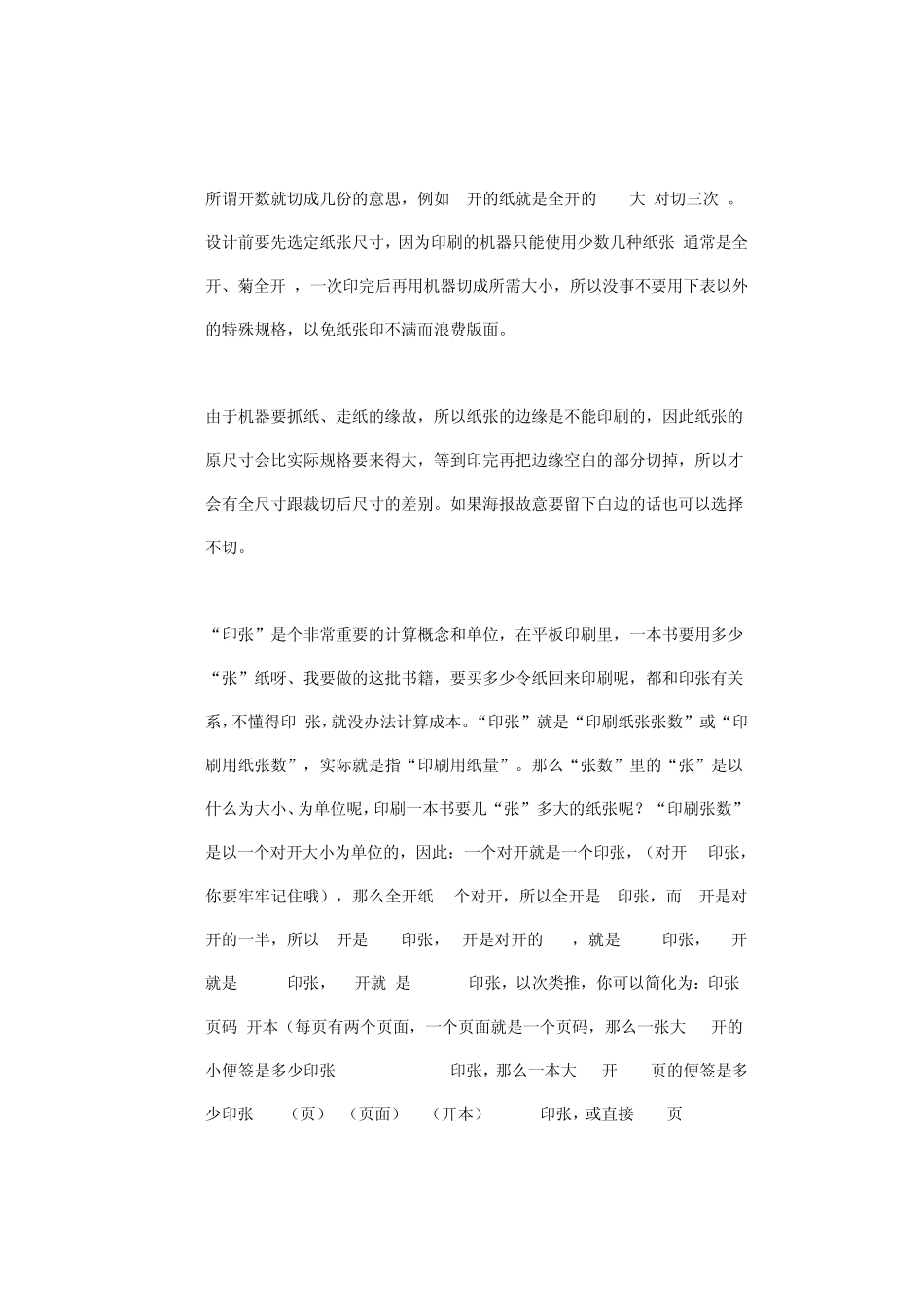 彩页印刷常识_第3页