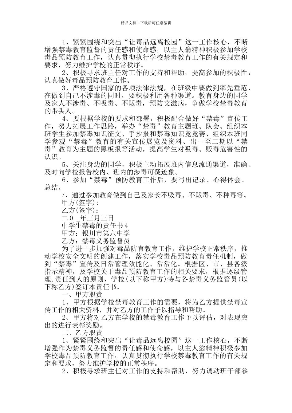 中学生禁毒的责任书_第2页