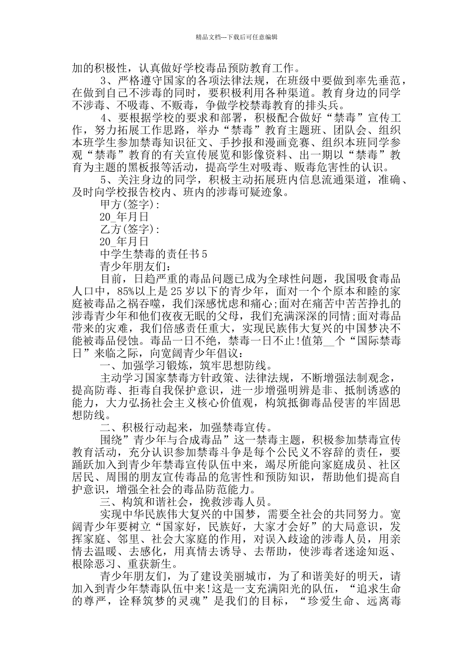 中学生禁毒的责任书_第3页