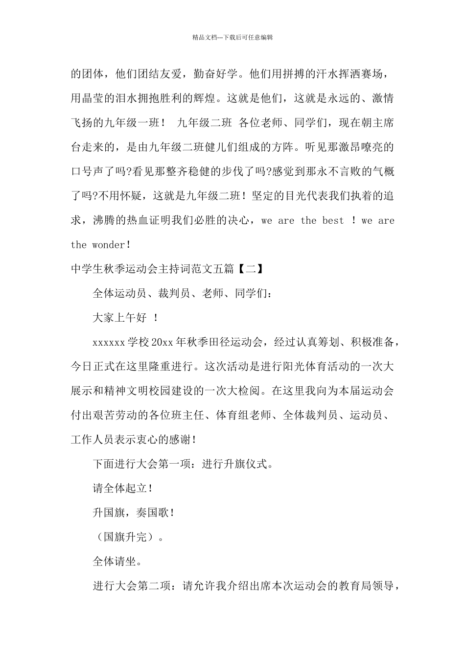 中学生秋季运动会主持词范文五篇_第3页