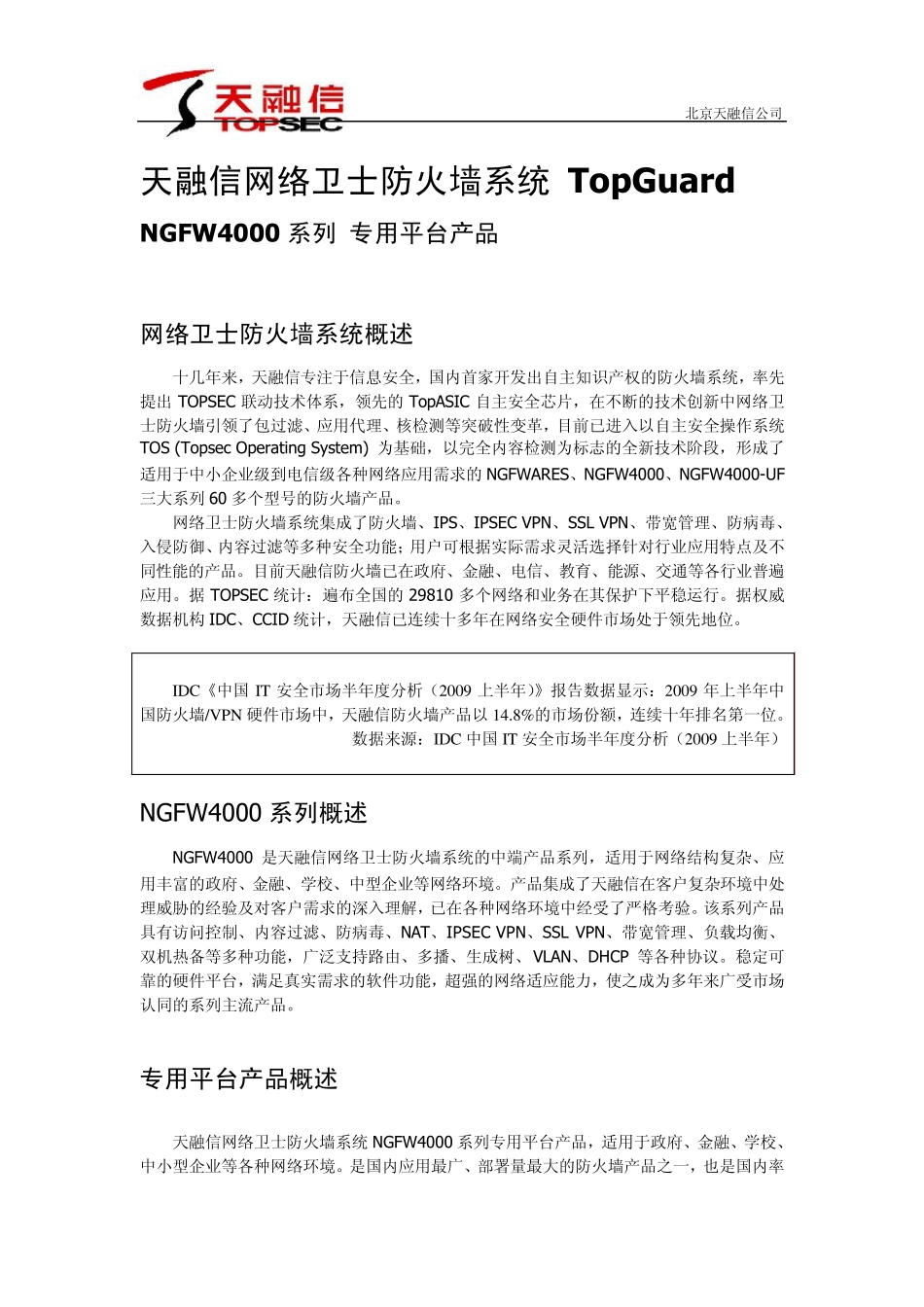彩页网络卫士防火墙NGFW4000_第1页