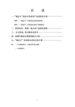 彩铝管安装说明