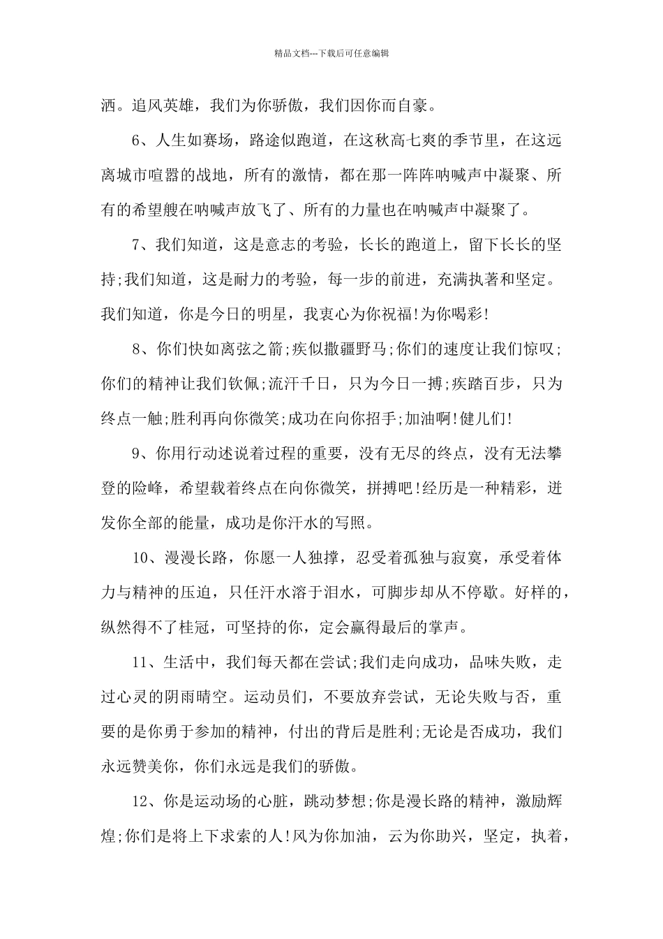 中学生秋季运动会加油稿50字_第2页