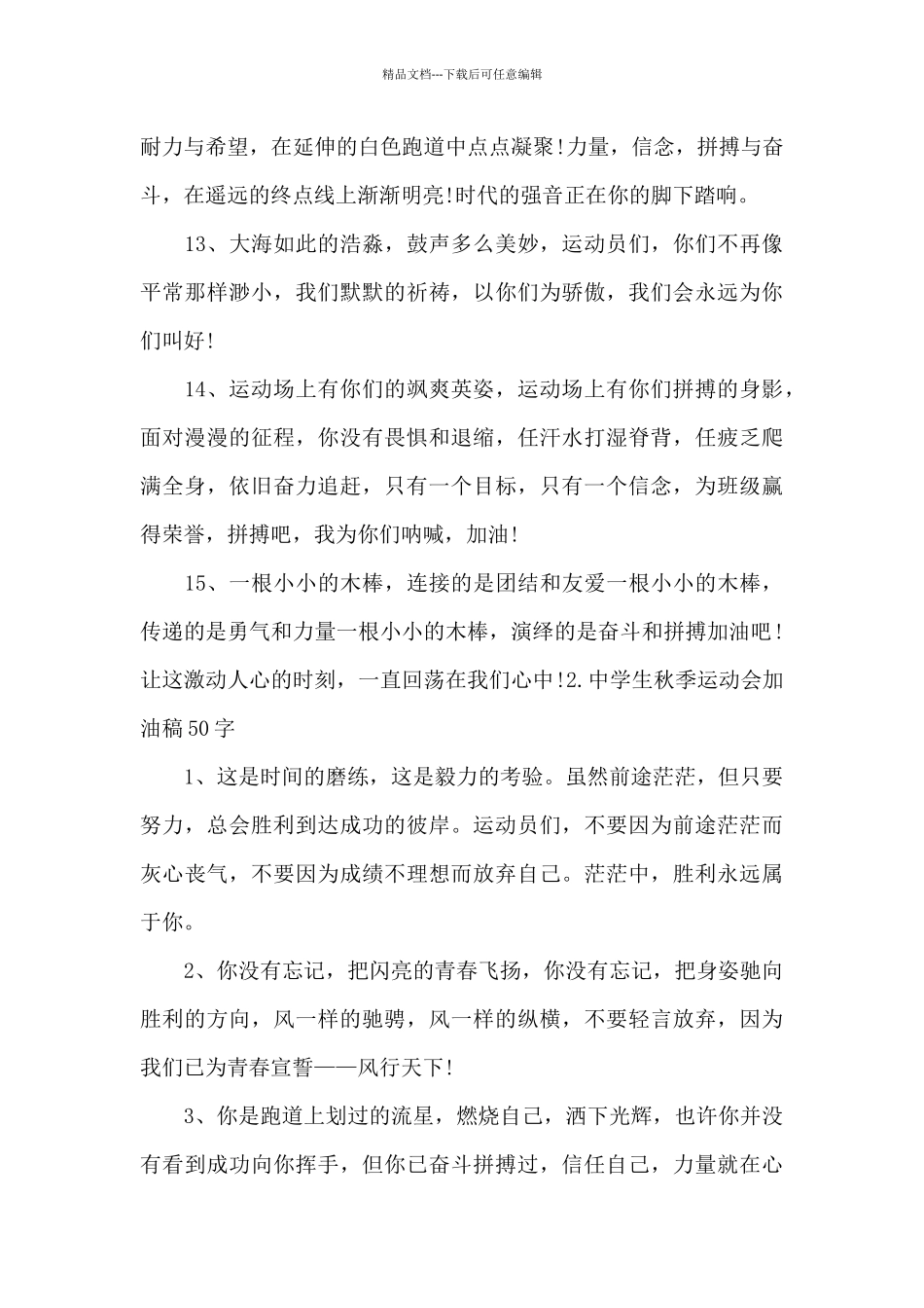 中学生秋季运动会加油稿50字_第3页
