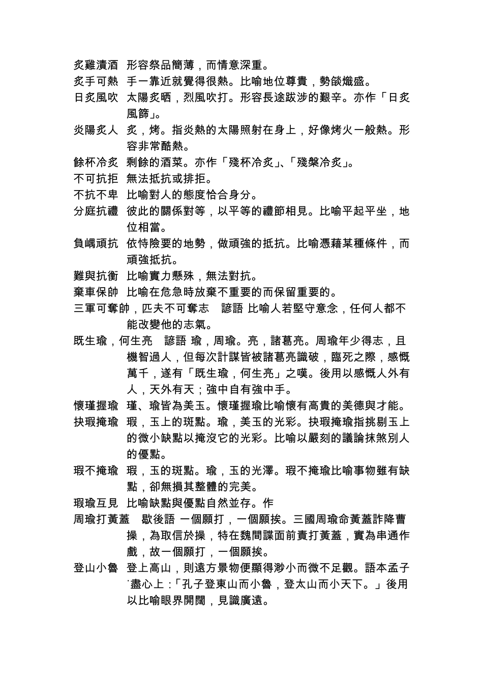 彪形大汉形容身材高大_第2页