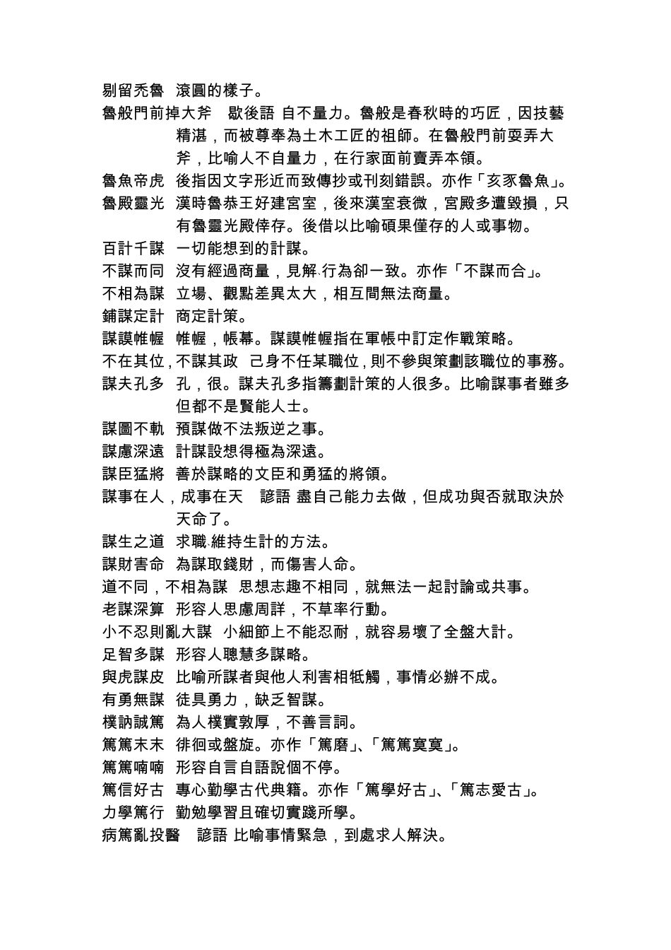 彪形大汉形容身材高大_第3页