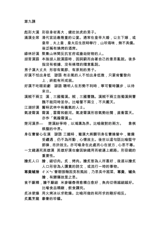 彪形大汉形容身材高大