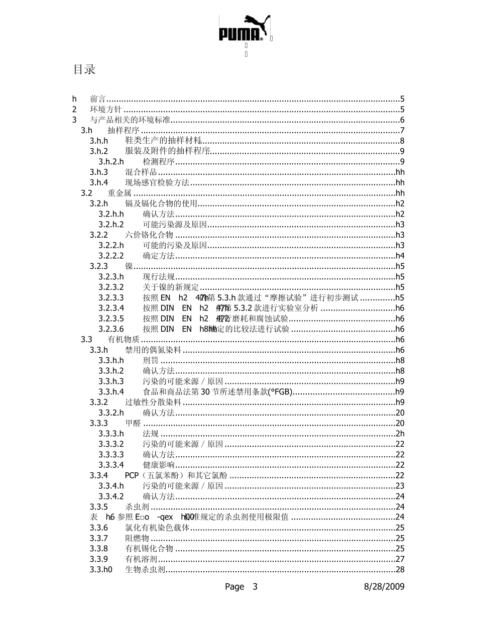 彪马社会责任环境手册_第3页