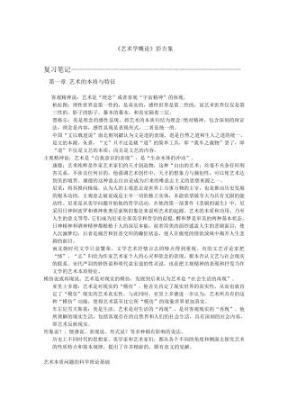 彭吉象_艺术学概论笔记
