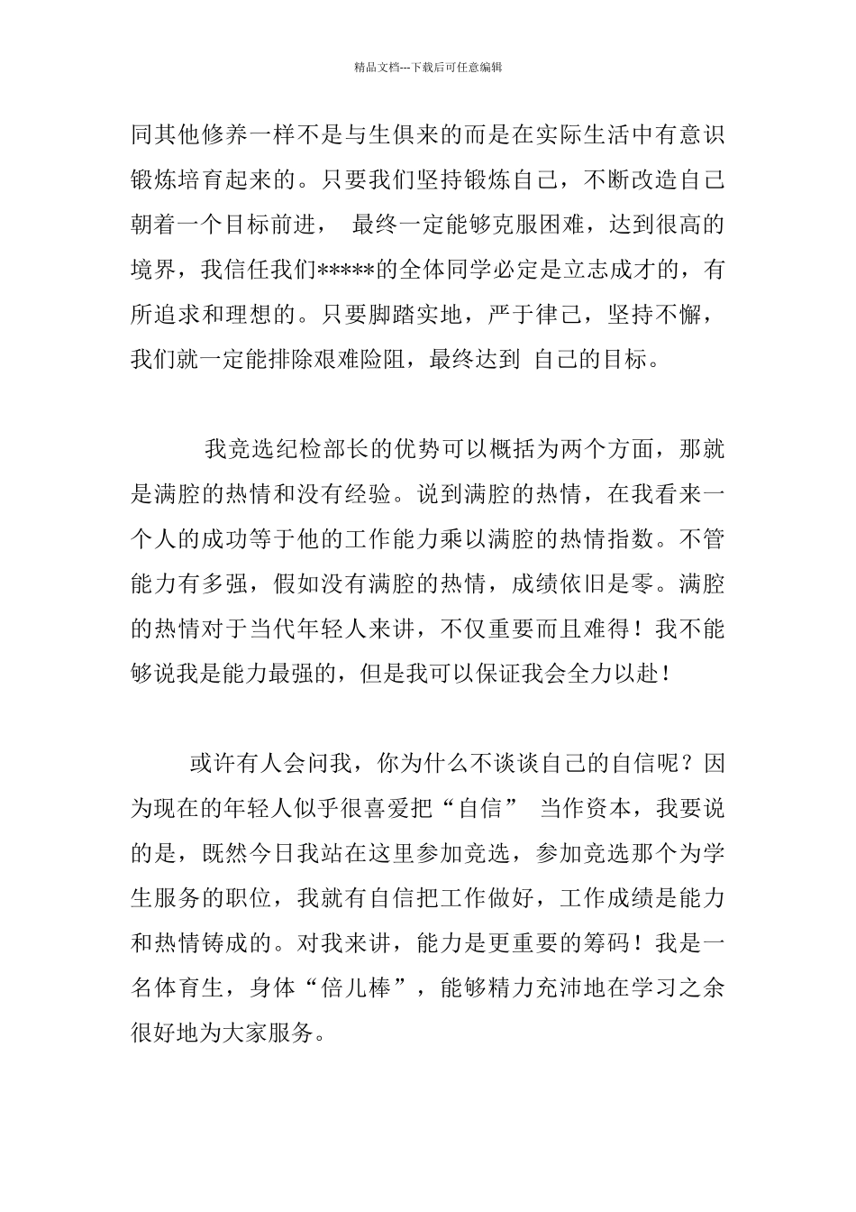 中学生竞选学生会纪律部长演说稿范文_第2页