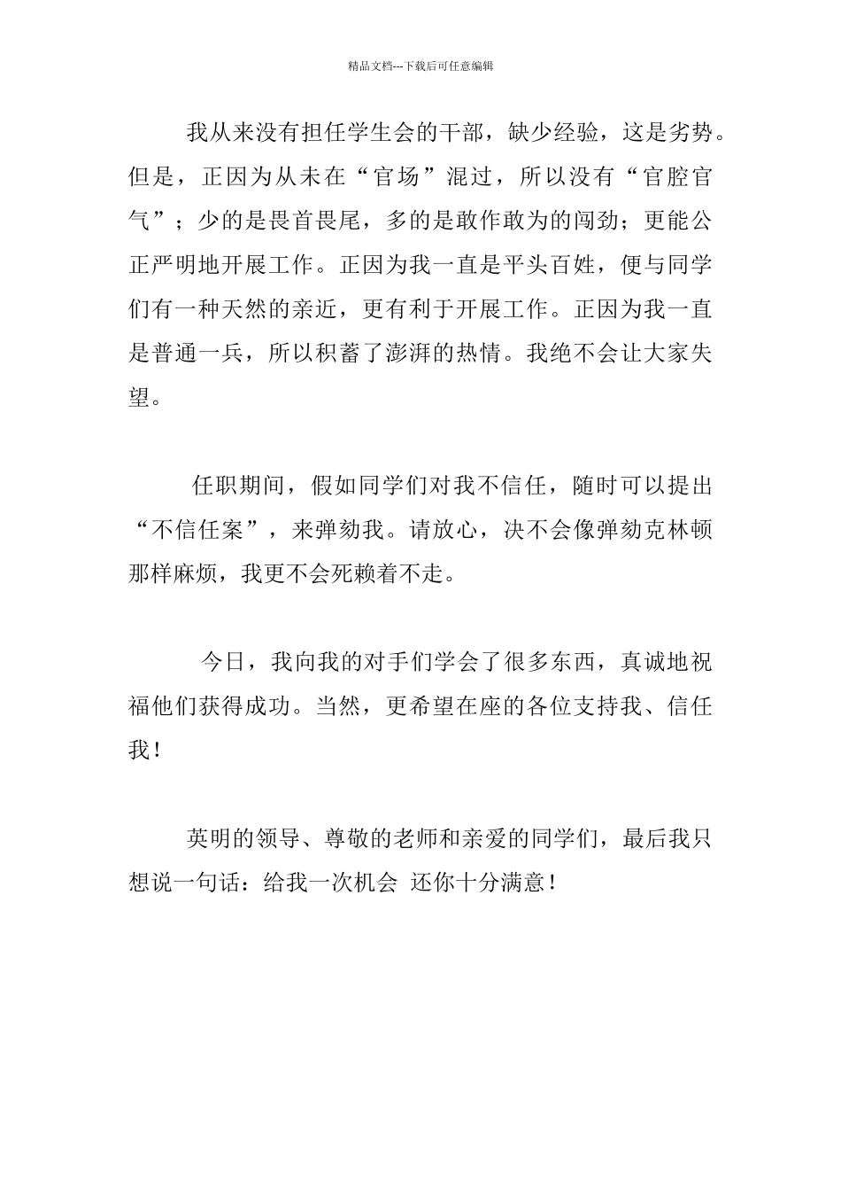 中学生竞选学生会纪律部长演说稿范文_第3页