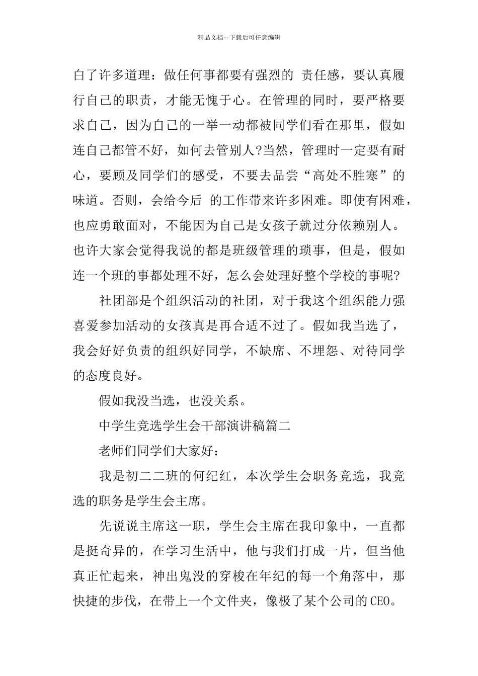 中学生竞选学生会干部演讲稿范文_第2页