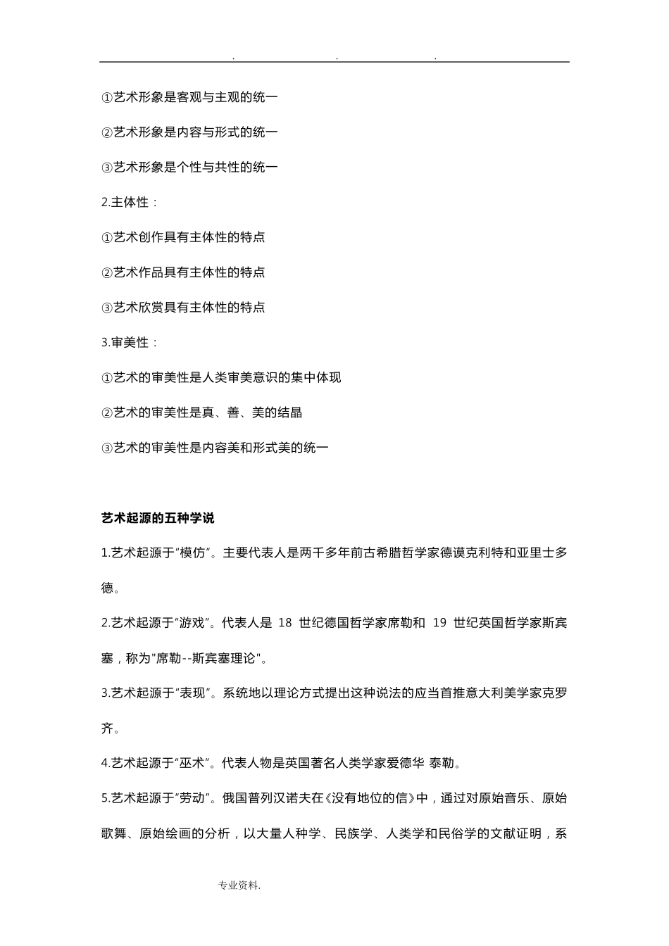 彭吉象《艺术学概论》考研知识点笔记_第2页