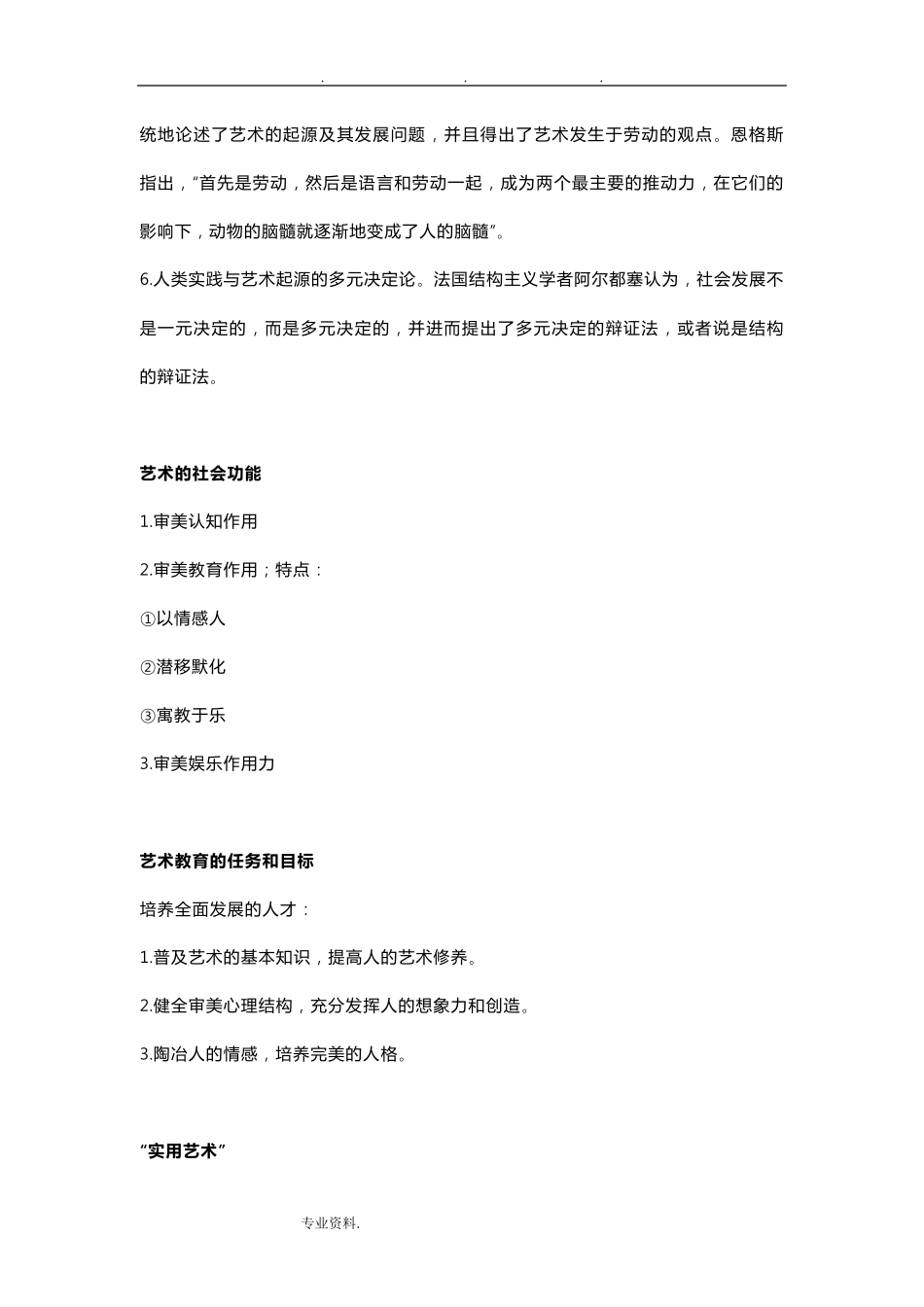 彭吉象《艺术学概论》考研知识点笔记_第3页