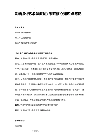 彭吉象《艺术学概论》考研知识点笔记