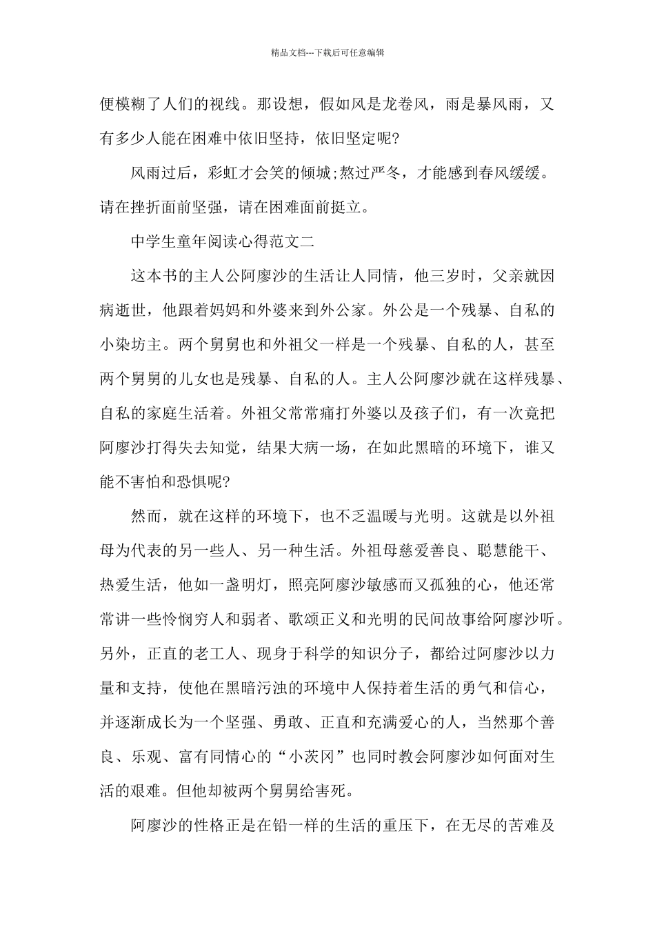 中学生童年阅读心得五篇_第2页