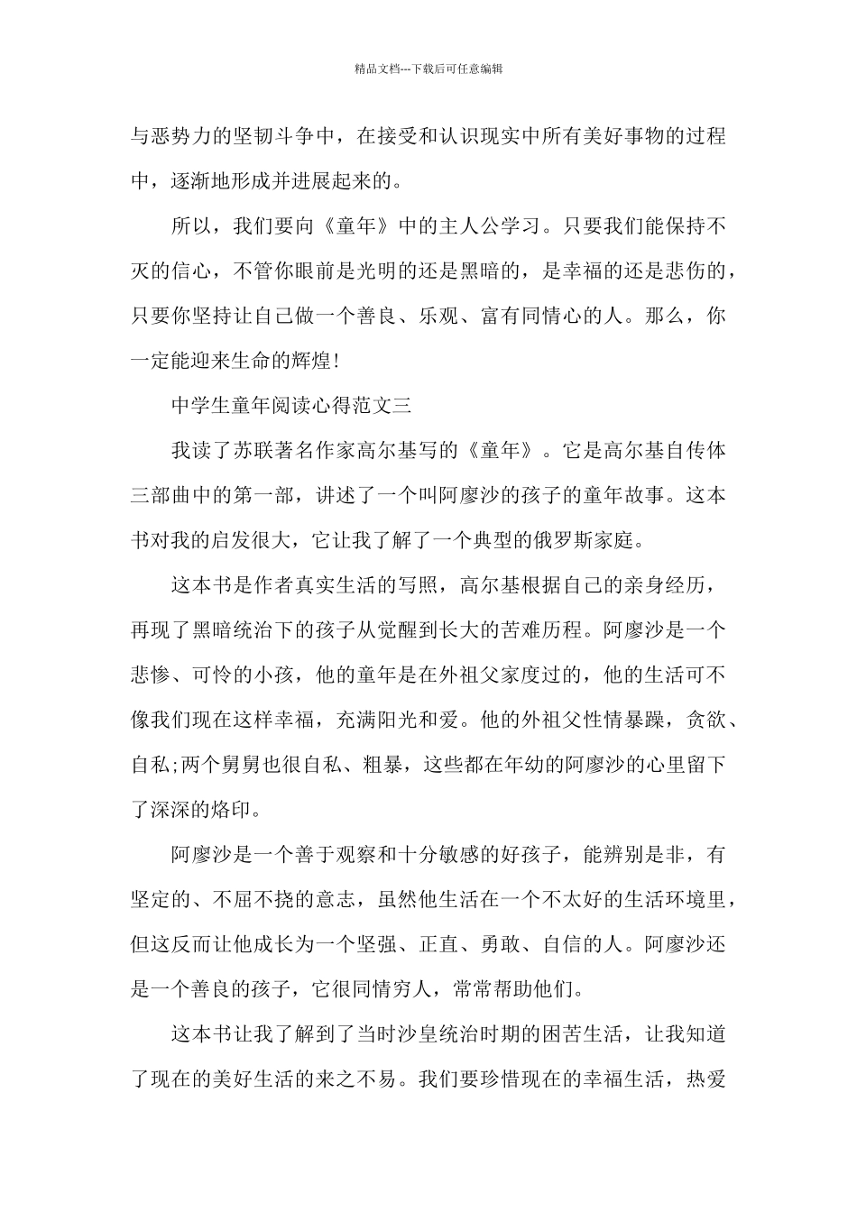 中学生童年阅读心得五篇_第3页