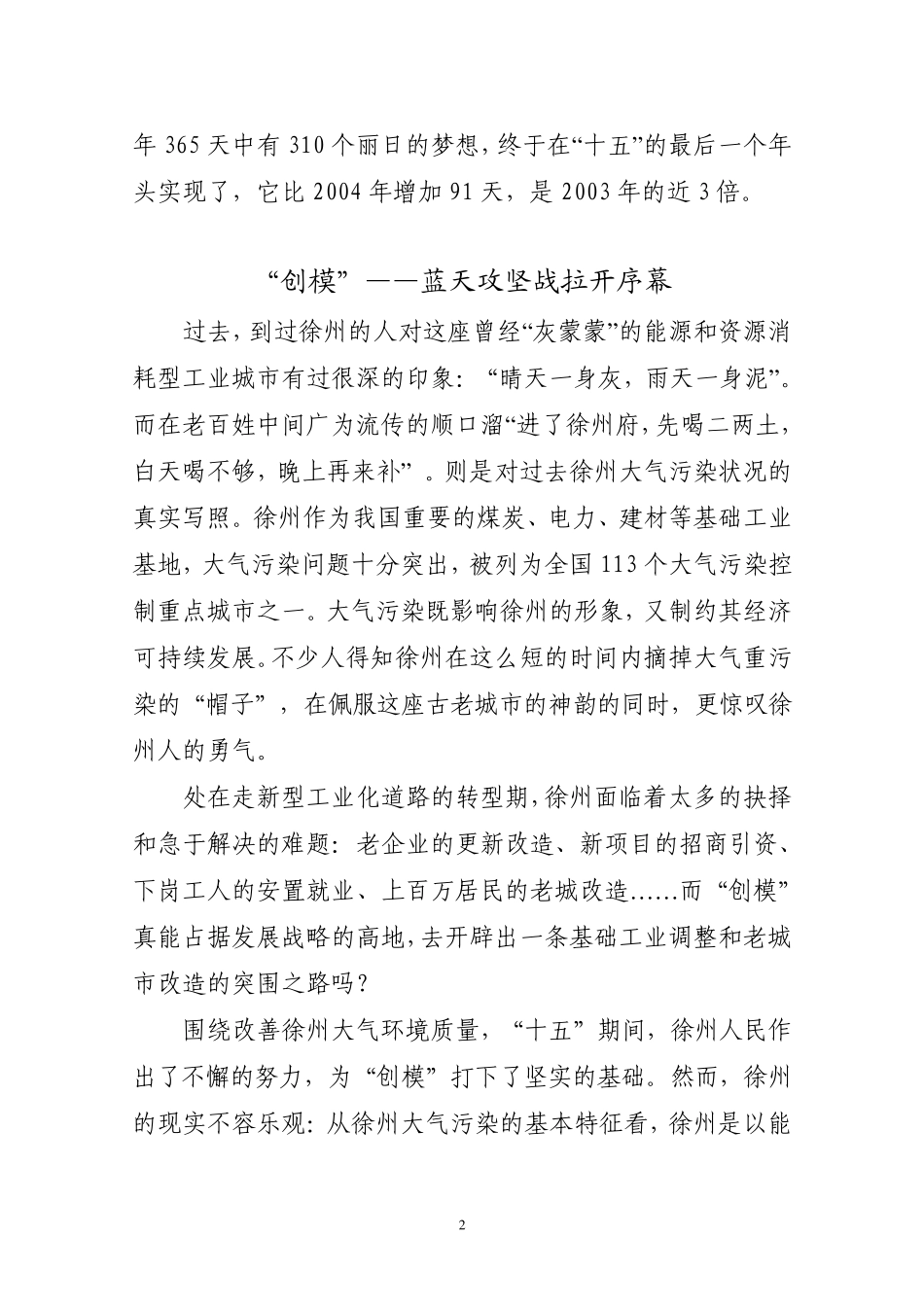 彭城蓝天攻坚战_第2页