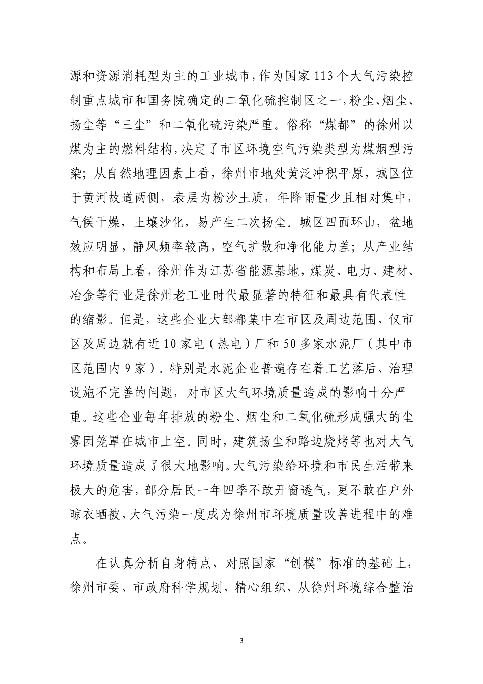 彭城蓝天攻坚战_第3页