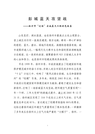 彭城蓝天攻坚战