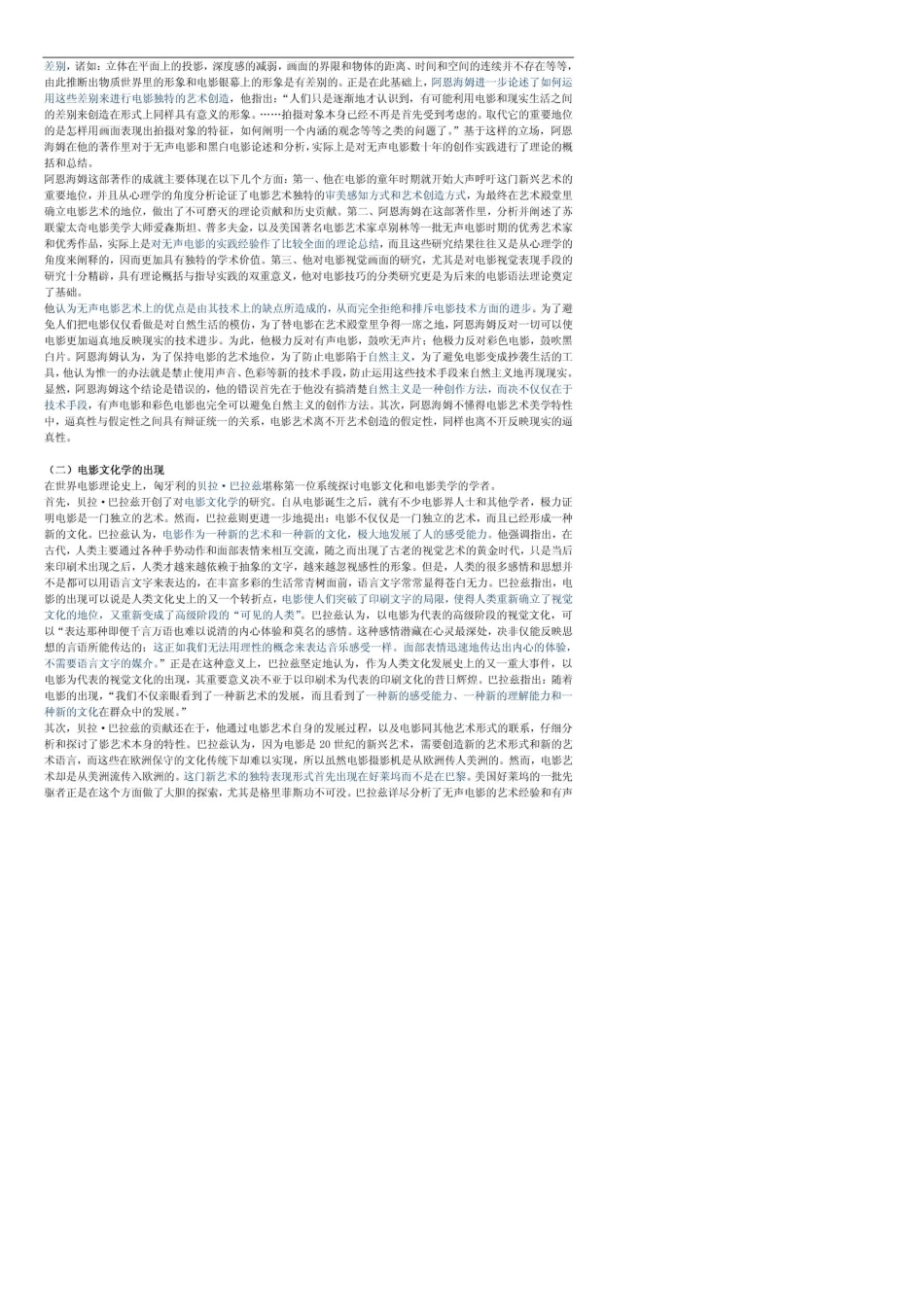 彭吉象《影视美学》笔记(个人整理)_第2页