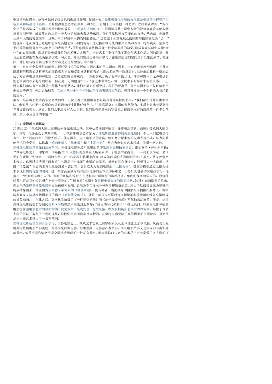 彭吉象《影视美学》笔记(个人整理)_第3页