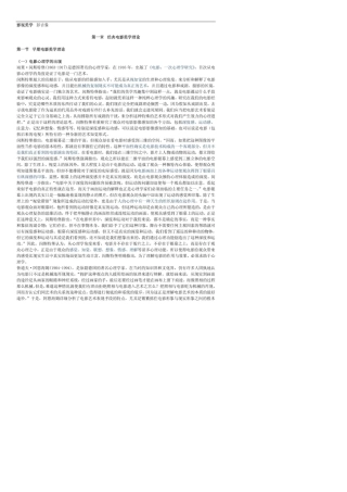 彭吉象《影视美学》笔记(个人整理)