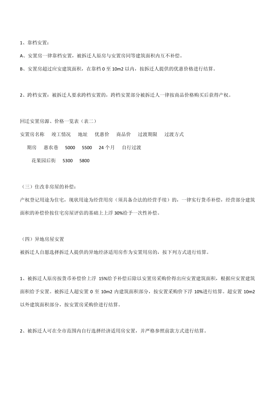 彭家湾拆迁方案_第3页