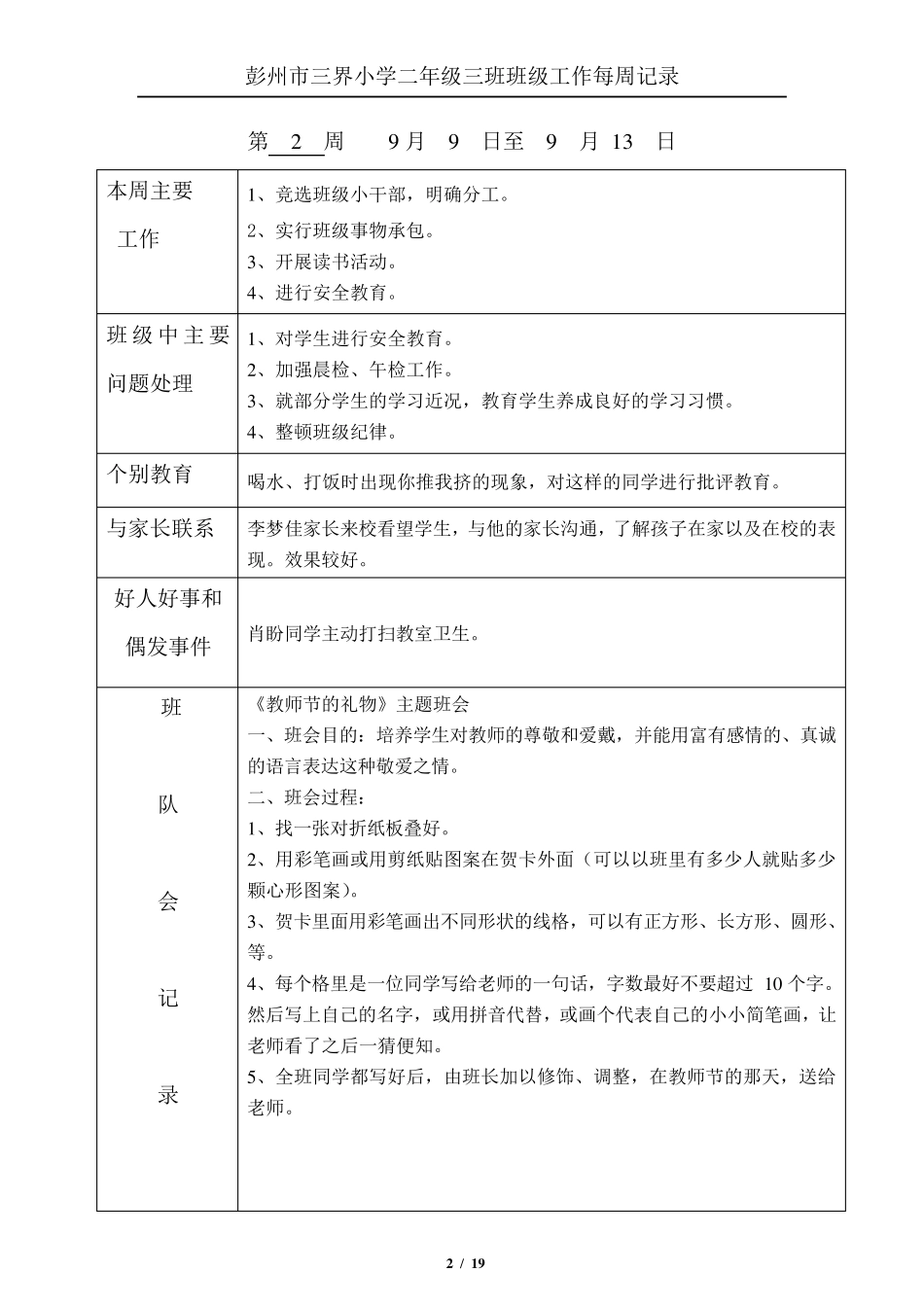 彭州市三界小学二年级三班班级工作每周记录_第2页