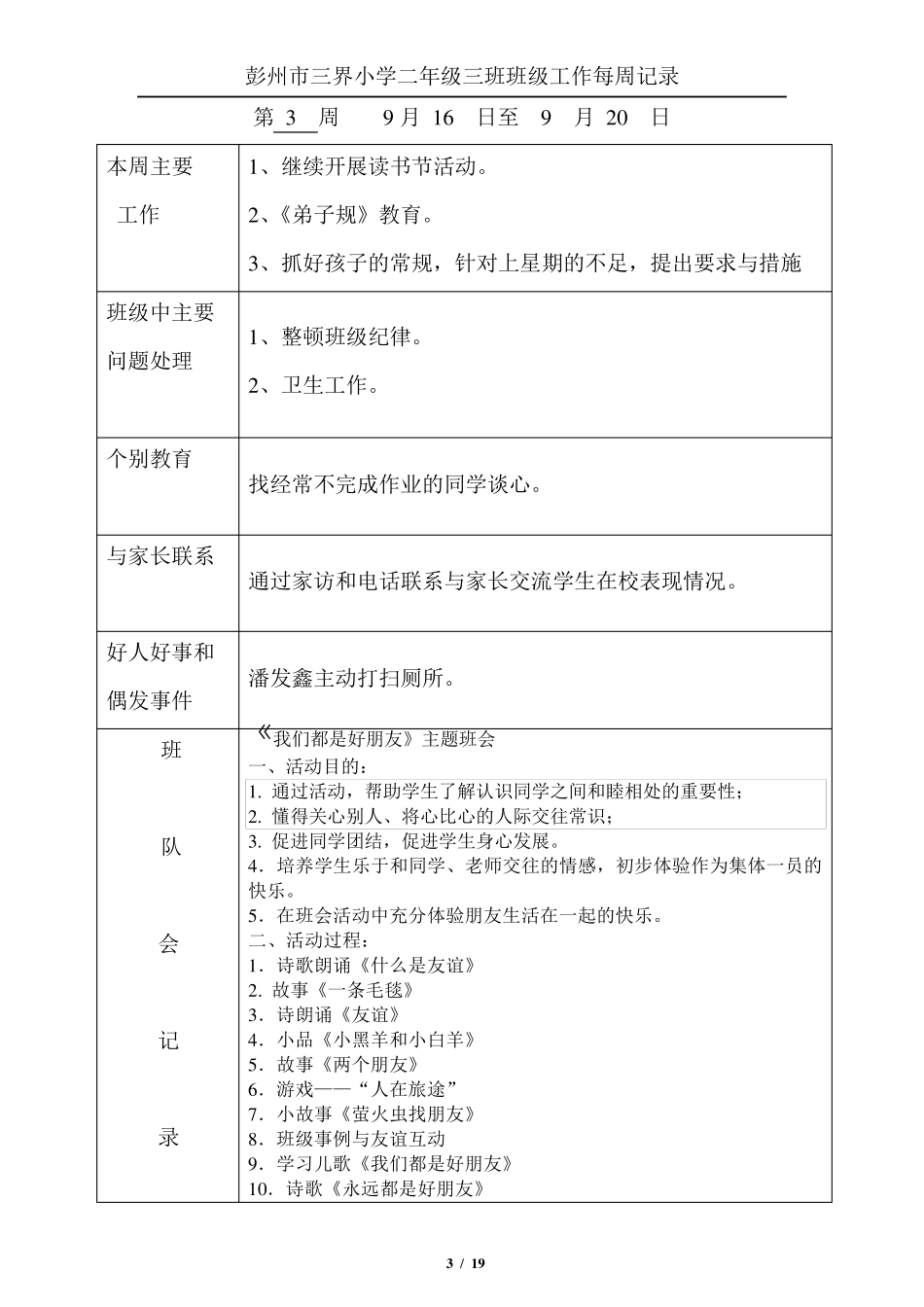 彭州市三界小学二年级三班班级工作每周记录_第3页