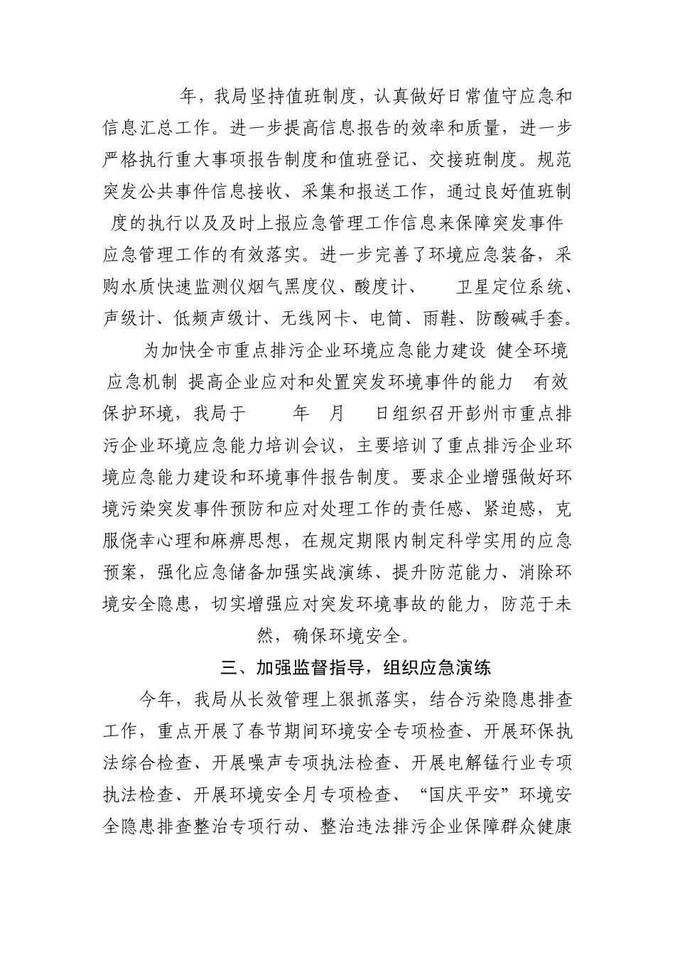 彭州市环境保护局关于环境应急管理工作的报成都市环境监察执法支队_第2页