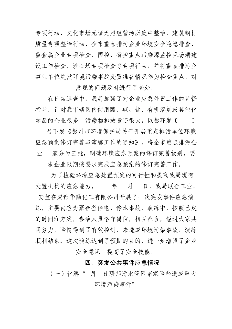 彭州市环境保护局关于环境应急管理工作的报成都市环境监察执法支队_第3页