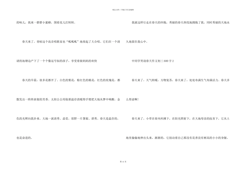 中学生笑迎春天初三600字_第2页