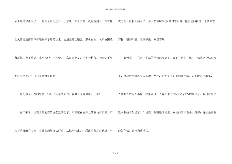 中学生笑迎春天初三600字_第3页