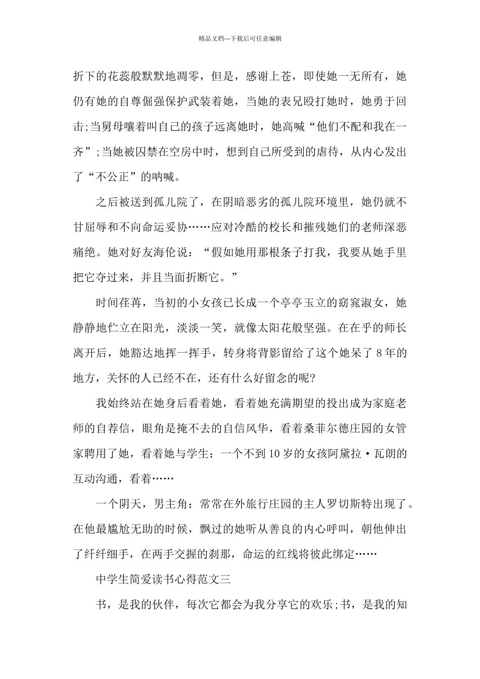 中学生简爱读书心得5篇范文_第3页