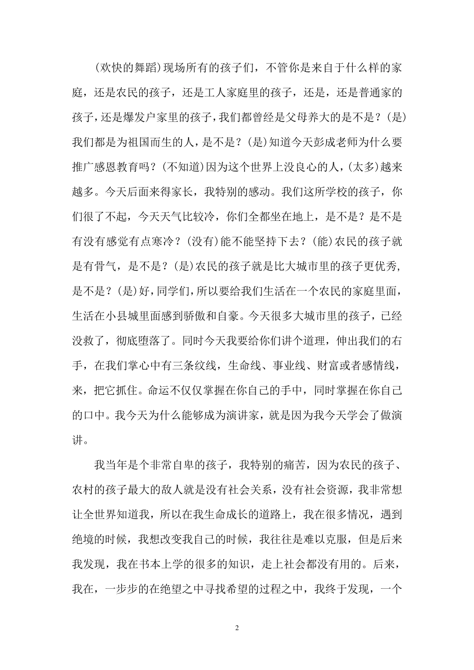 彭成感恩教育演讲稿_第2页