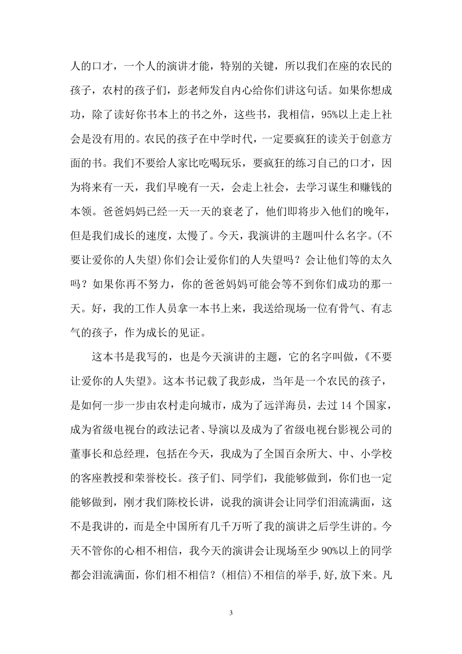 彭成感恩教育演讲稿_第3页