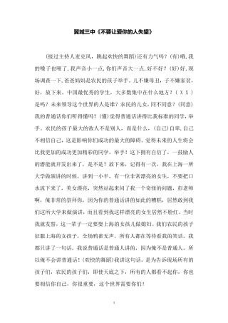 彭成感恩教育演讲稿